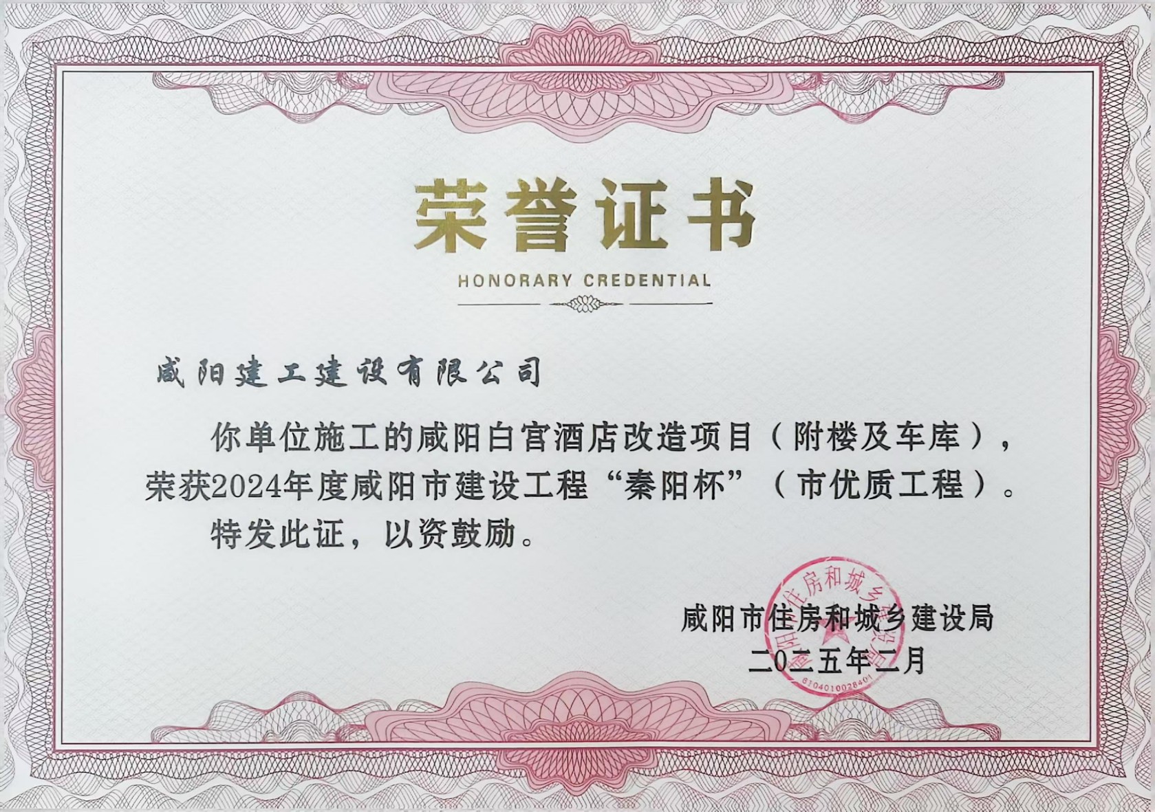 市優質工程